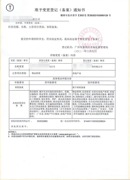 廣州番禺公司變更不求彎路，專業工商服務機構與資產評估服務助您高效辦理